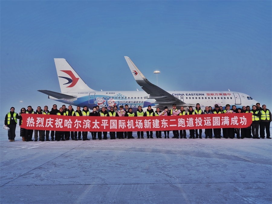东航“亚冬号”彩绘机首飞哈尔滨机场新跑道_航旅资讯_民航资源网_CARNOC.com