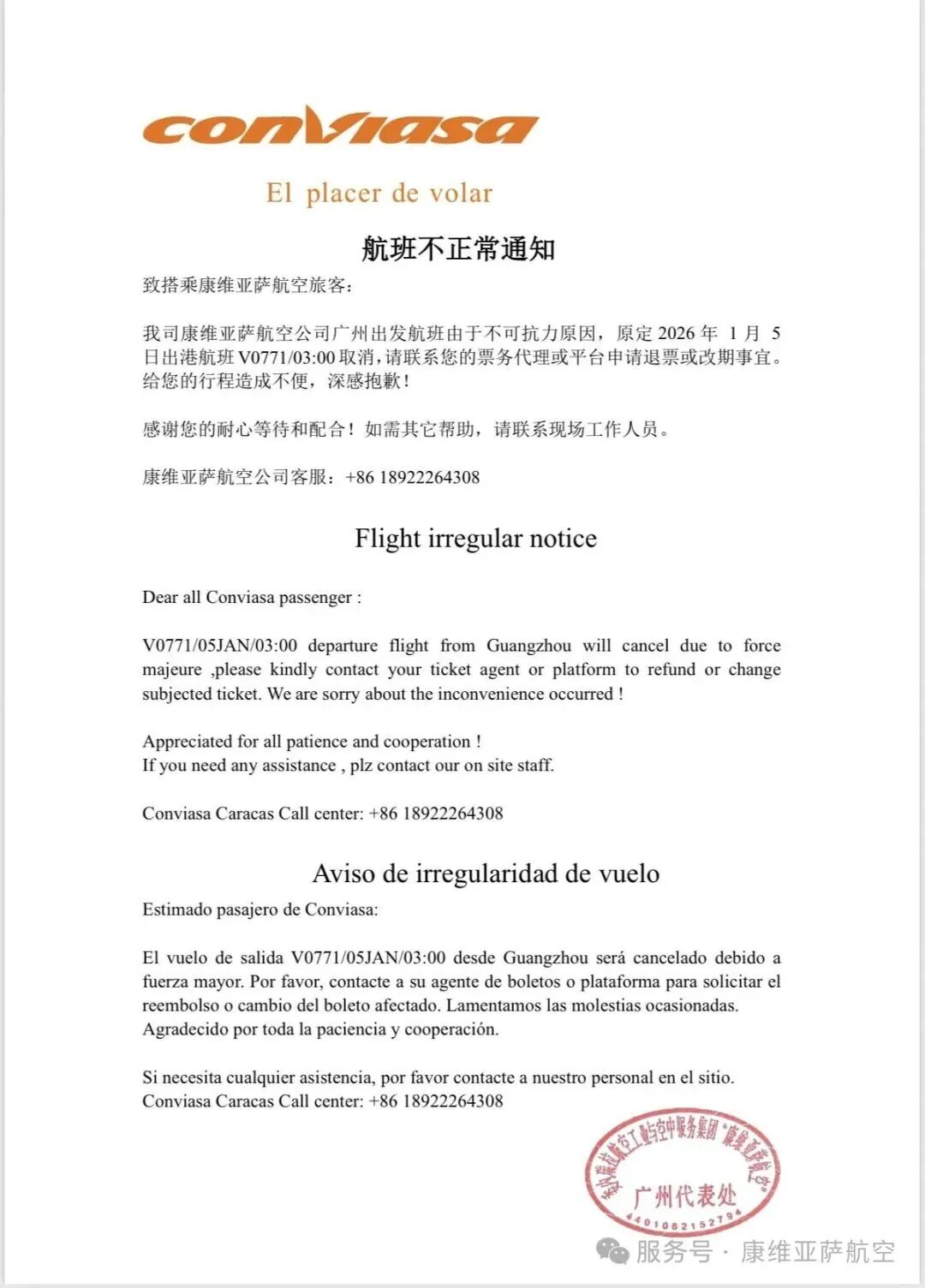 中国直飞委内瑞拉航班取消！_安全保卫_民航资源网_CARNOC.com