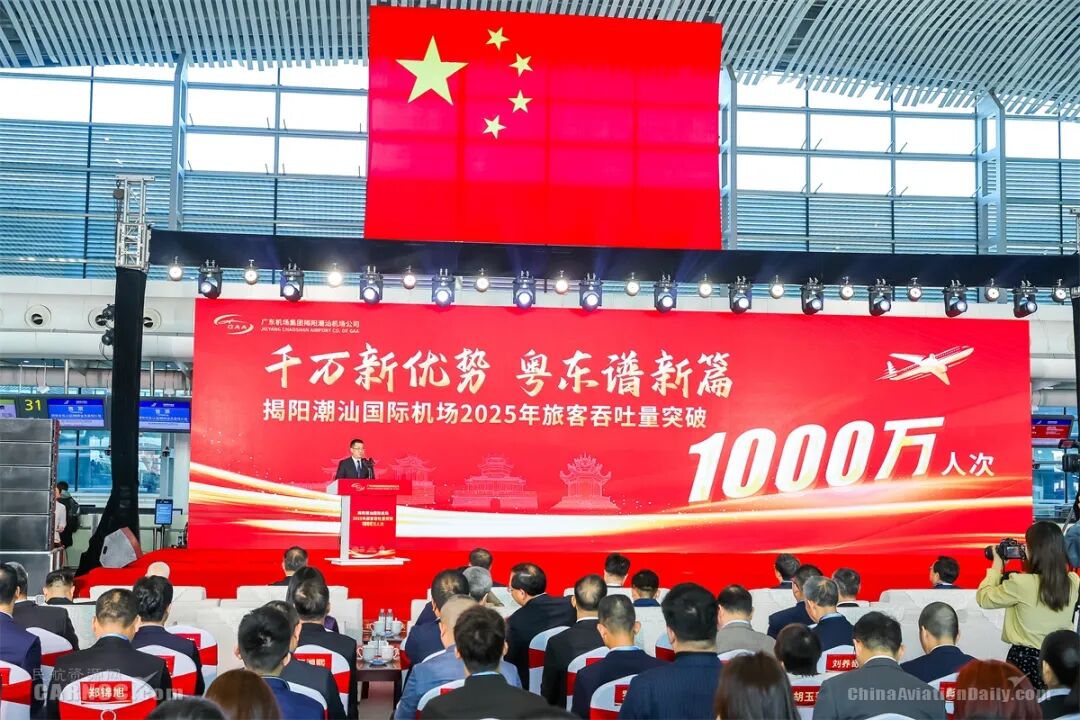 吞吐量屡攀新高！南航助力揭阳潮汕国际机场跨入千万级机场行列