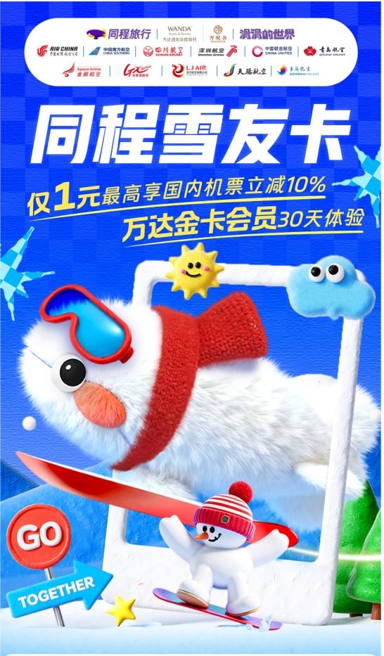 图:同程供图