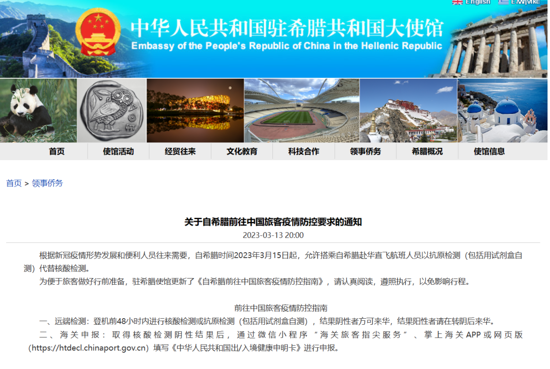 多个使馆公布:以抗原代替核酸